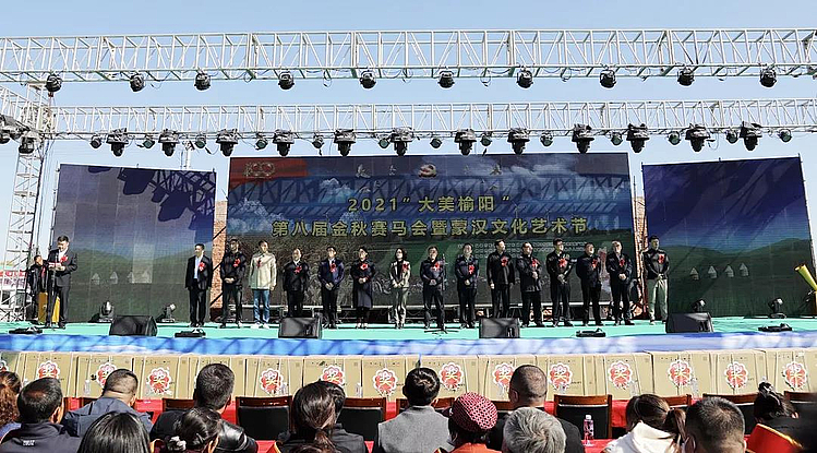 2021大美榆阳·第八届金秋赛马会暨蒙汉文化艺术节精彩上演