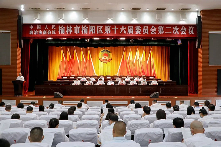 政协榆林市榆阳区第十六届委员会第二次会议开幕