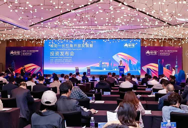 榆阳—长三角开放发展暨投资发布会在上海召开